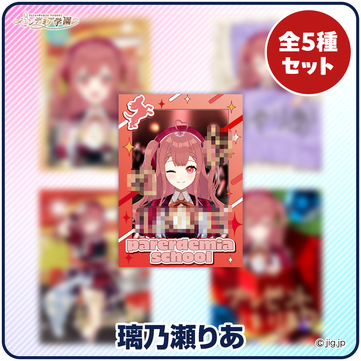 りとねこ グラビア ブロマイド 璃乃瀬りあ コンプリートセット】手描きメッセージ付ランダムデジタル