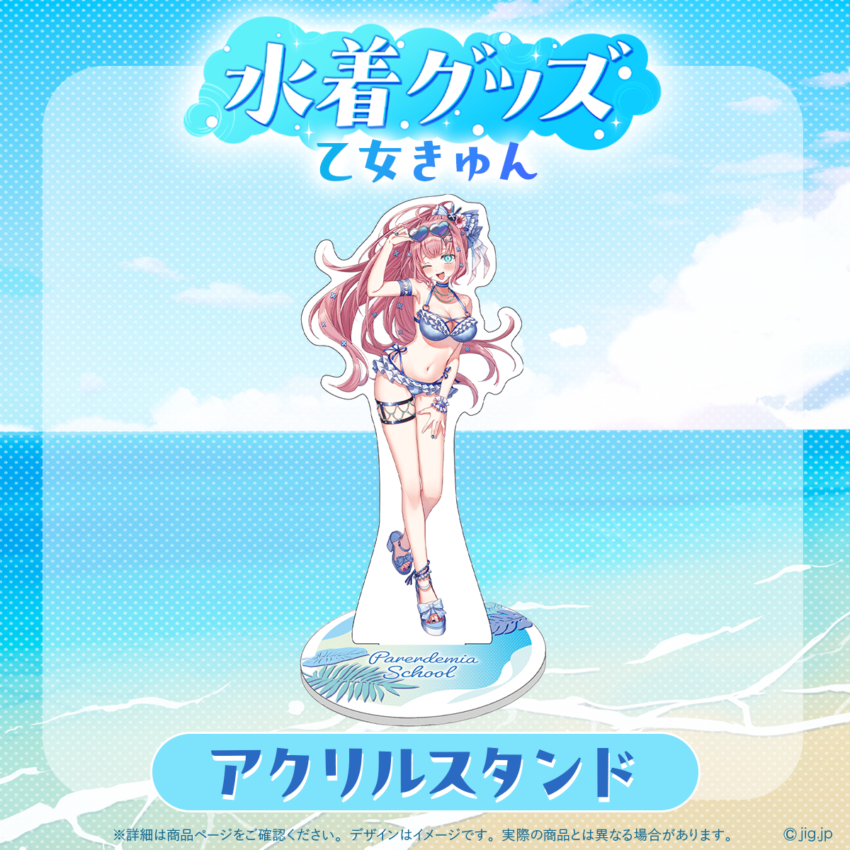乙女きゅん】水着アクリルスタンド | パレデミア学園公式ストア