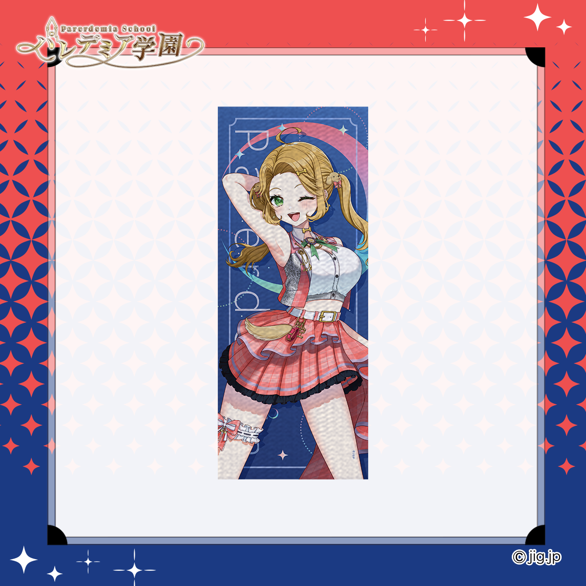 黄金つむぎ | パレデミア学園