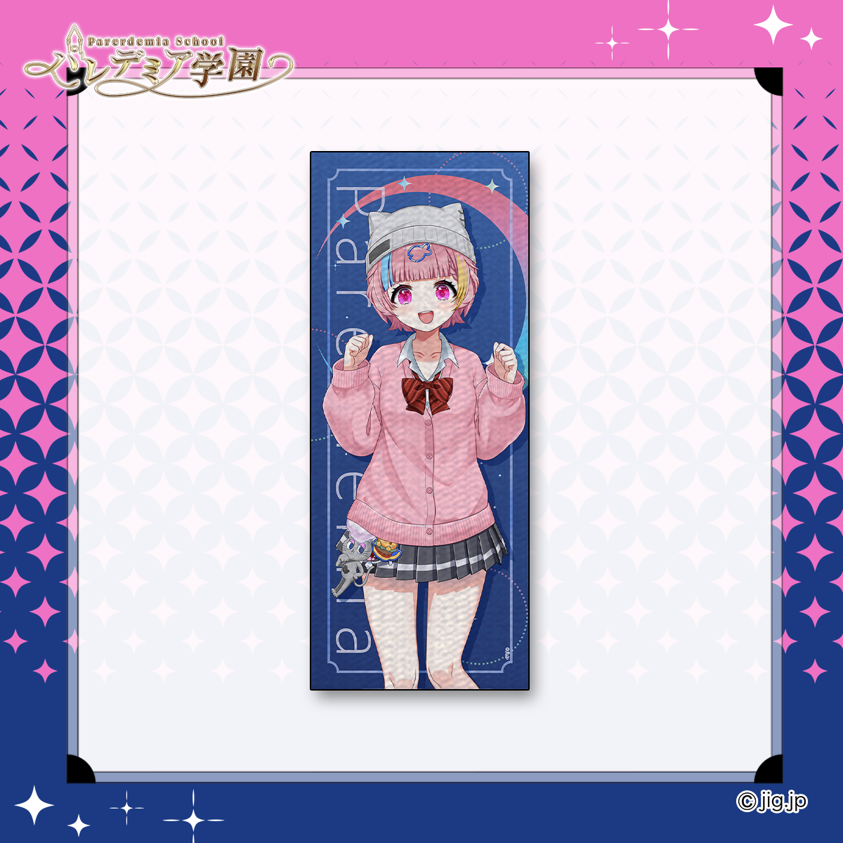 さくさく様 さくさくさく | パレデミア学園