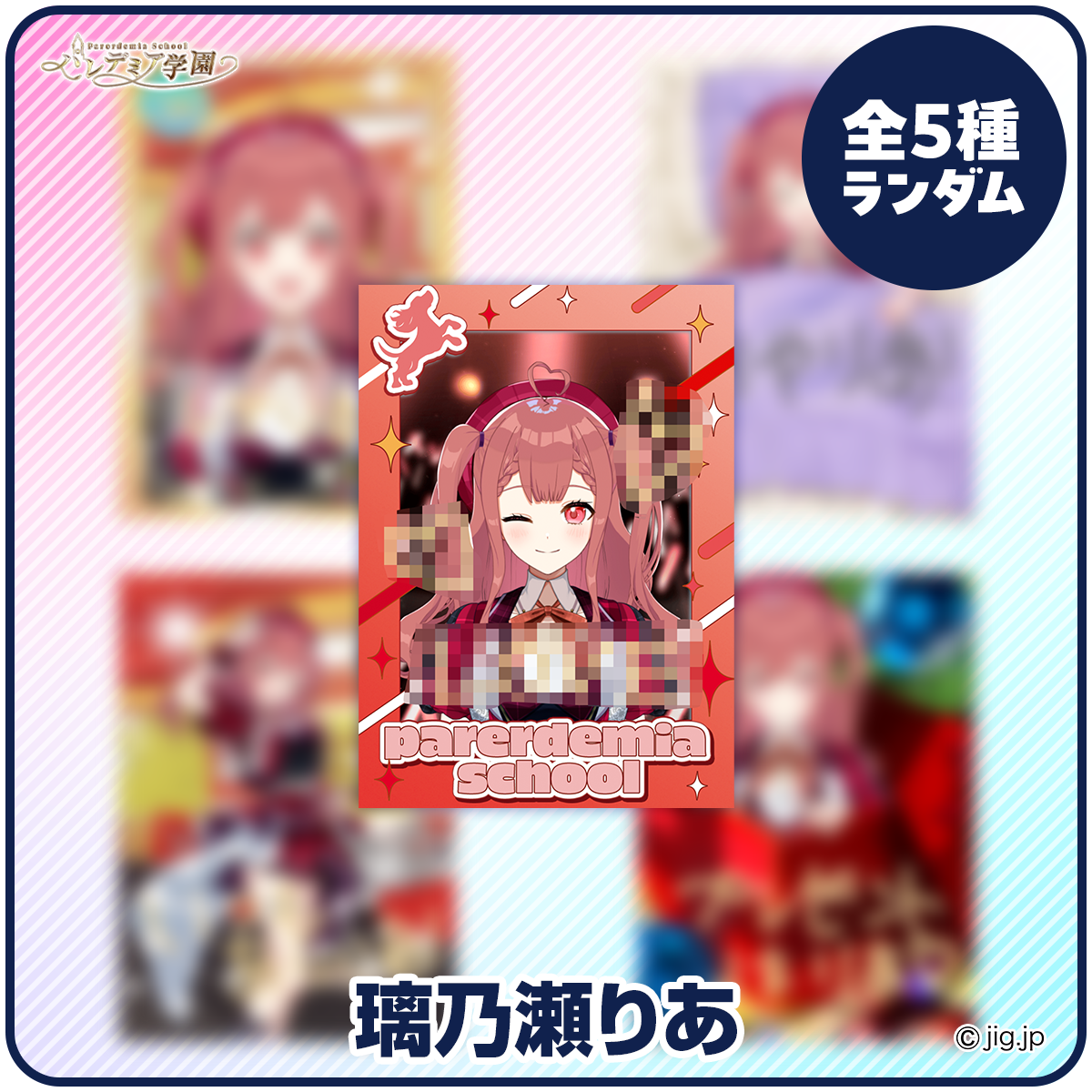 璃乃瀬りあ】手描きメッセージ付ランダムデジタルブロマイド