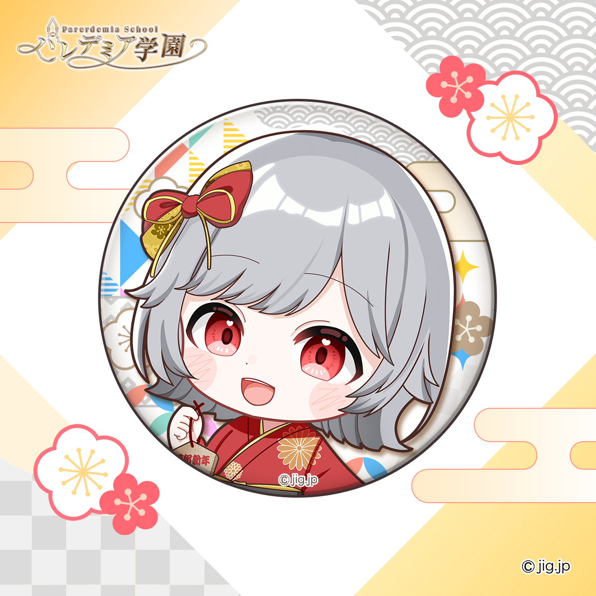 飛渡ココ】お正月缶バッジ | パレデミア学園公式ストア